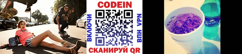 Кодеин Purple Drank Нея